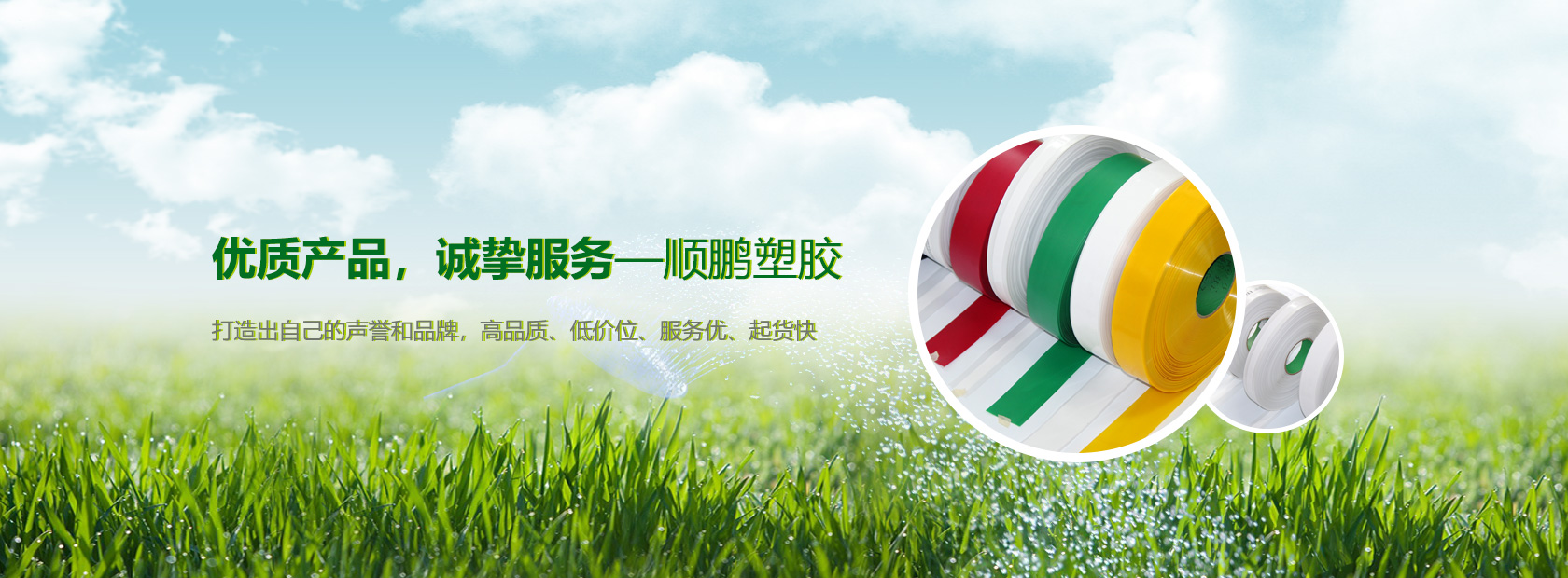 優(yōu)質(zhì)產(chǎn)品，誠(chéng)摯服務(wù)
